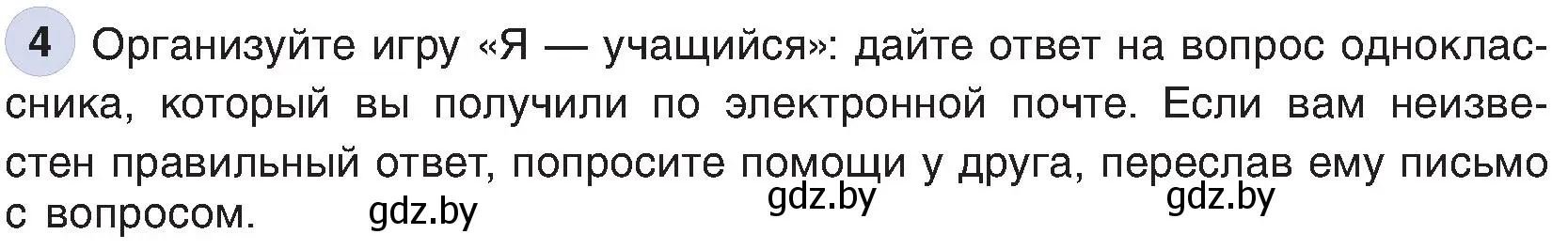 Условие номер 4 (страница 173) гдз по информатике 6 класс Котов, Лапо, учебник