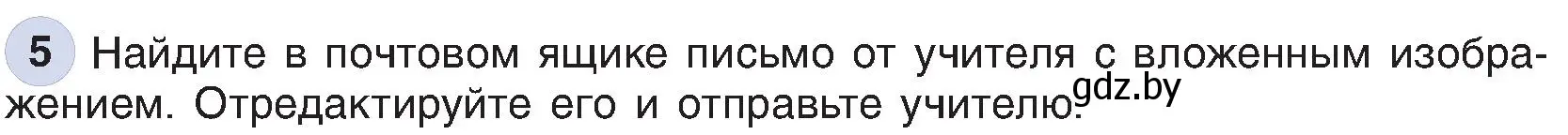 Условие номер 5 (страница 173) гдз по информатике 6 класс Котов, Лапо, учебник