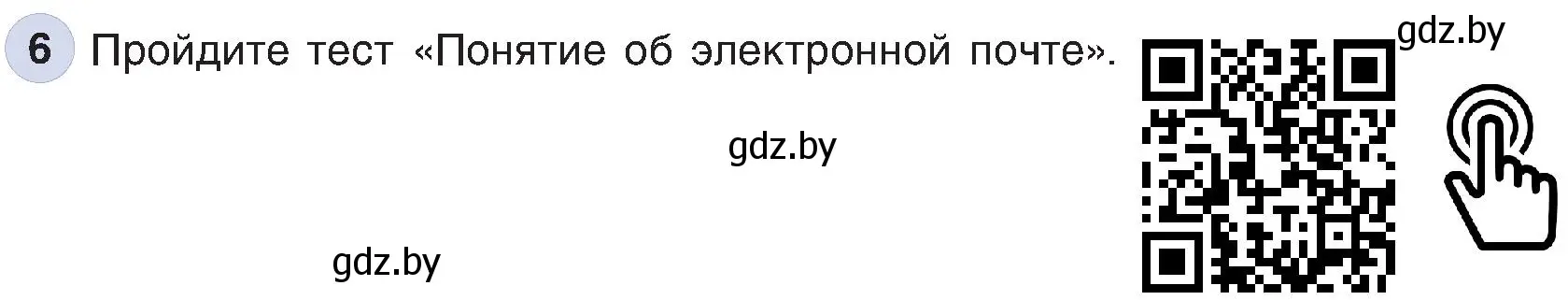 Условие номер 6 (страница 173) гдз по информатике 6 класс Котов, Лапо, учебник