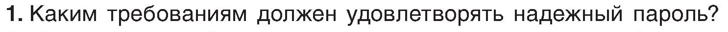 Условие номер 1 (страница 177) гдз по информатике 6 класс Котов, Лапо, учебник