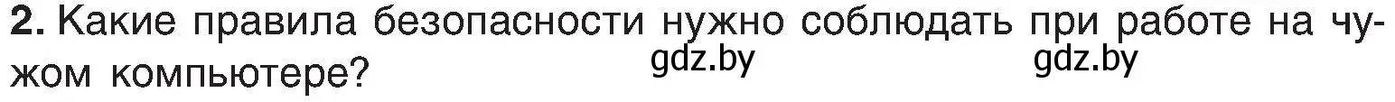 Условие номер 2 (страница 177) гдз по информатике 6 класс Котов, Лапо, учебник