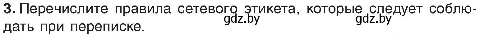 Условие номер 3 (страница 177) гдз по информатике 6 класс Котов, Лапо, учебник