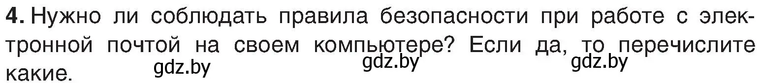 Условие номер 4 (страница 177) гдз по информатике 6 класс Котов, Лапо, учебник