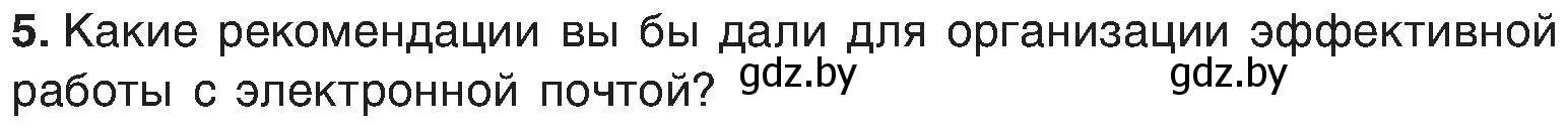 Условие номер 5 (страница 177) гдз по информатике 6 класс Котов, Лапо, учебник