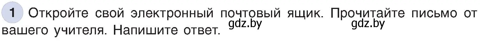 Условие номер 1 (страница 177) гдз по информатике 6 класс Котов, Лапо, учебник