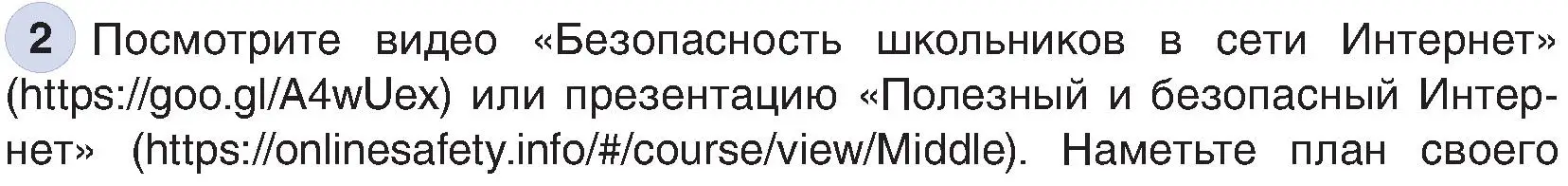 Условие номер 2 (страница 177) гдз по информатике 6 класс Котов, Лапо, учебник