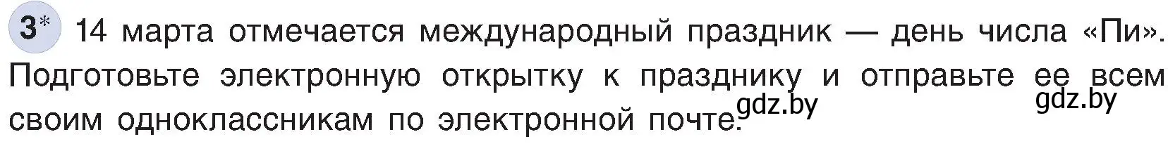 Условие номер 3 (страница 178) гдз по информатике 6 класс Котов, Лапо, учебник