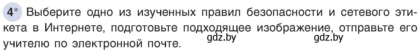 Условие номер 4 (страница 178) гдз по информатике 6 класс Котов, Лапо, учебник