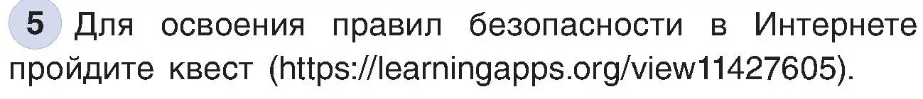 Условие номер 5 (страница 178) гдз по информатике 6 класс Котов, Лапо, учебник