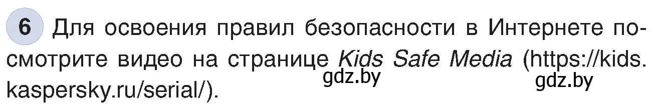 Условие номер 6 (страница 178) гдз по информатике 6 класс Котов, Лапо, учебник