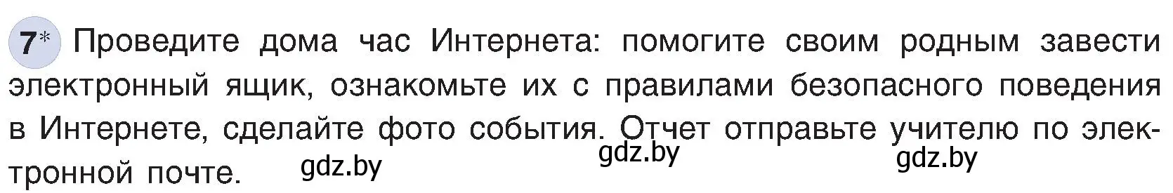 Условие номер 7 (страница 178) гдз по информатике 6 класс Котов, Лапо, учебник