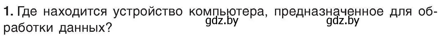 Условие номер 1 (страница 23) гдз по информатике 6 класс Котов, Лапо, учебник