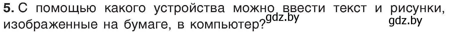 Условие номер 5 (страница 23) гдз по информатике 6 класс Котов, Лапо, учебник