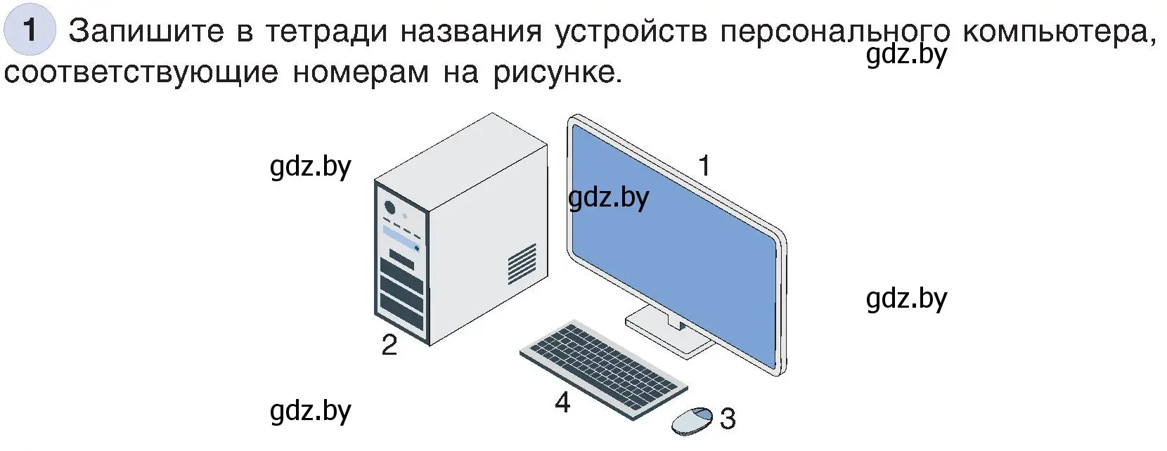 Условие номер 1 (страница 23) гдз по информатике 6 класс Котов, Лапо, учебник