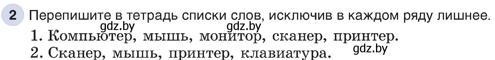 Условие номер 2 (страница 23) гдз по информатике 6 класс Котов, Лапо, учебник