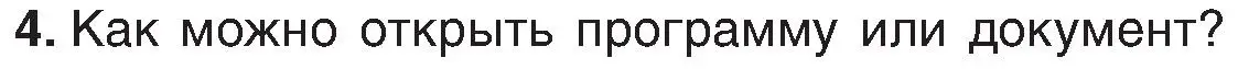 Условие номер 4 (страница 31) гдз по информатике 6 класс Котов, Лапо, учебник