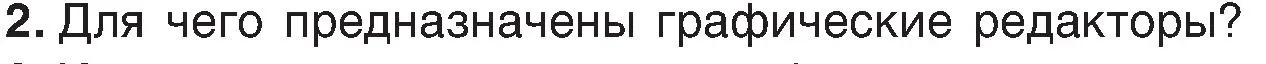 Условие номер 2 (страница 39) гдз по информатике 6 класс Котов, Лапо, учебник