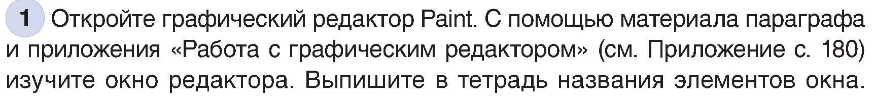 Условие номер 1 (страница 39) гдз по информатике 6 класс Котов, Лапо, учебник