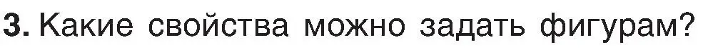 Условие номер 3 (страница 45) гдз по информатике 6 класс Котов, Лапо, учебник