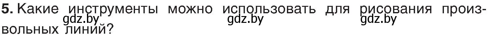 Условие номер 5 (страница 45) гдз по информатике 6 класс Котов, Лапо, учебник