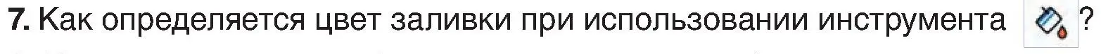 Условие номер 7 (страница 46) гдз по информатике 6 класс Котов, Лапо, учебник