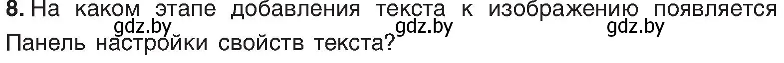 Условие номер 8 (страница 46) гдз по информатике 6 класс Котов, Лапо, учебник