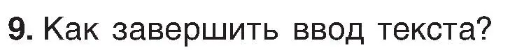 Условие номер 9 (страница 46) гдз по информатике 6 класс Котов, Лапо, учебник