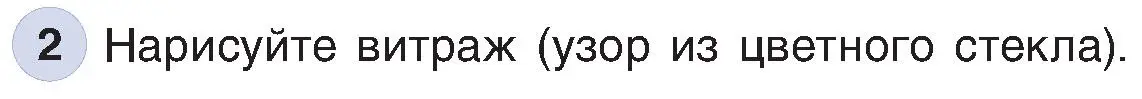 Условие номер 2 (страница 46) гдз по информатике 6 класс Котов, Лапо, учебник