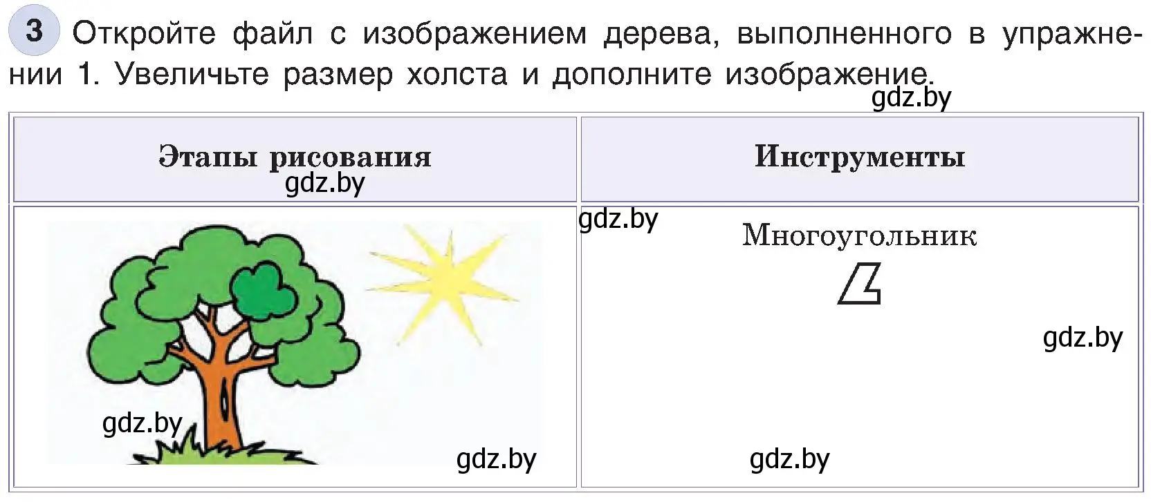 Условие номер 3 (страница 48) гдз по информатике 6 класс Котов, Лапо, учебник