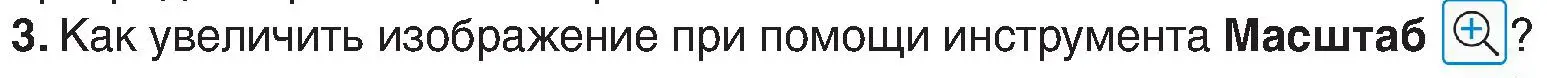 Условие номер 3 (страница 53) гдз по информатике 6 класс Котов, Лапо, учебник