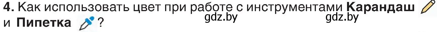 Условие номер 4 (страница 53) гдз по информатике 6 класс Котов, Лапо, учебник