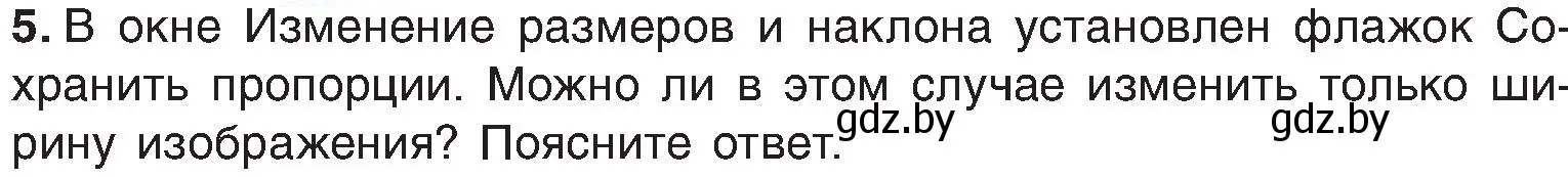 Условие номер 5 (страница 53) гдз по информатике 6 класс Котов, Лапо, учебник