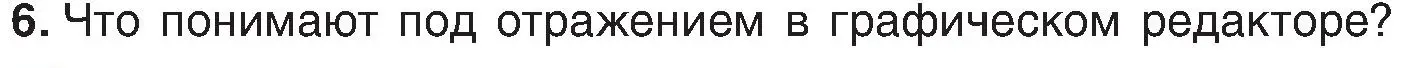 Условие номер 6 (страница 53) гдз по информатике 6 класс Котов, Лапо, учебник