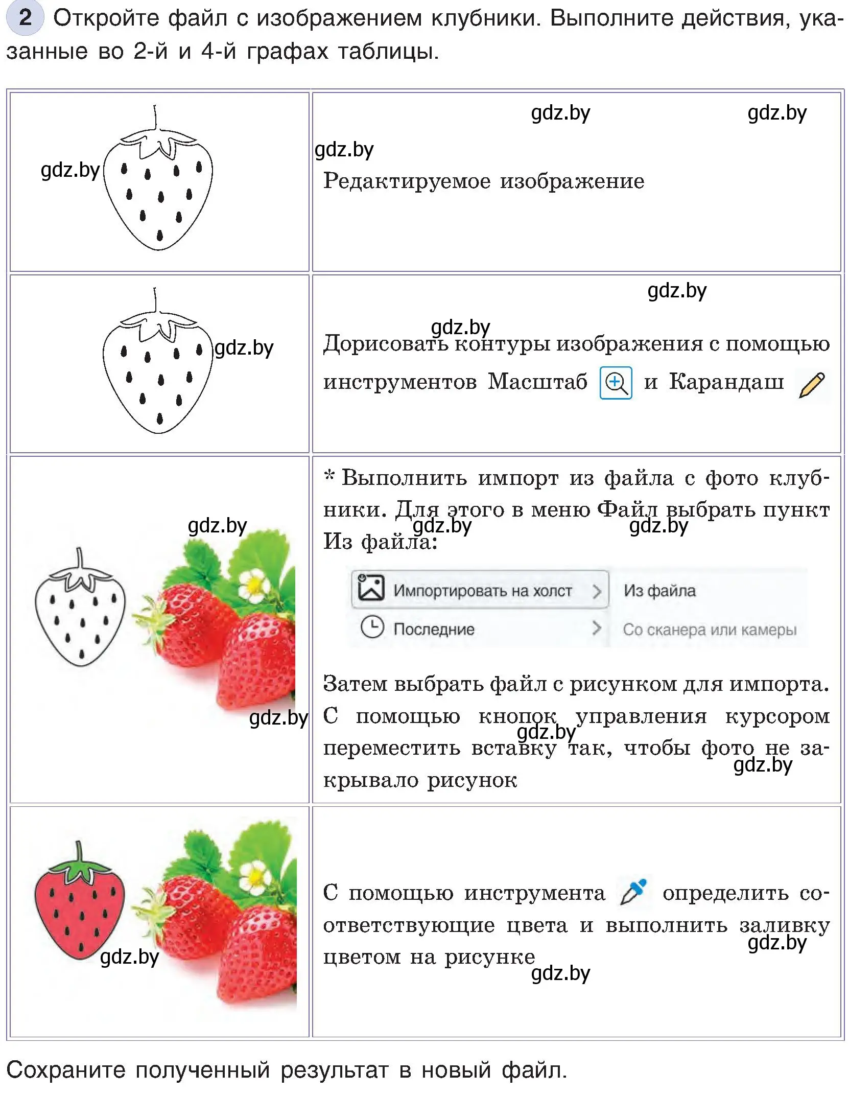 Условие номер 2 (страница 54) гдз по информатике 6 класс Котов, Лапо, учебник