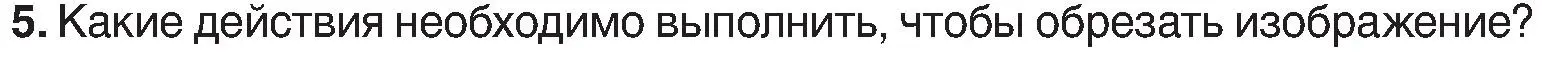 Условие номер 5 (страница 59) гдз по информатике 6 класс Котов, Лапо, учебник