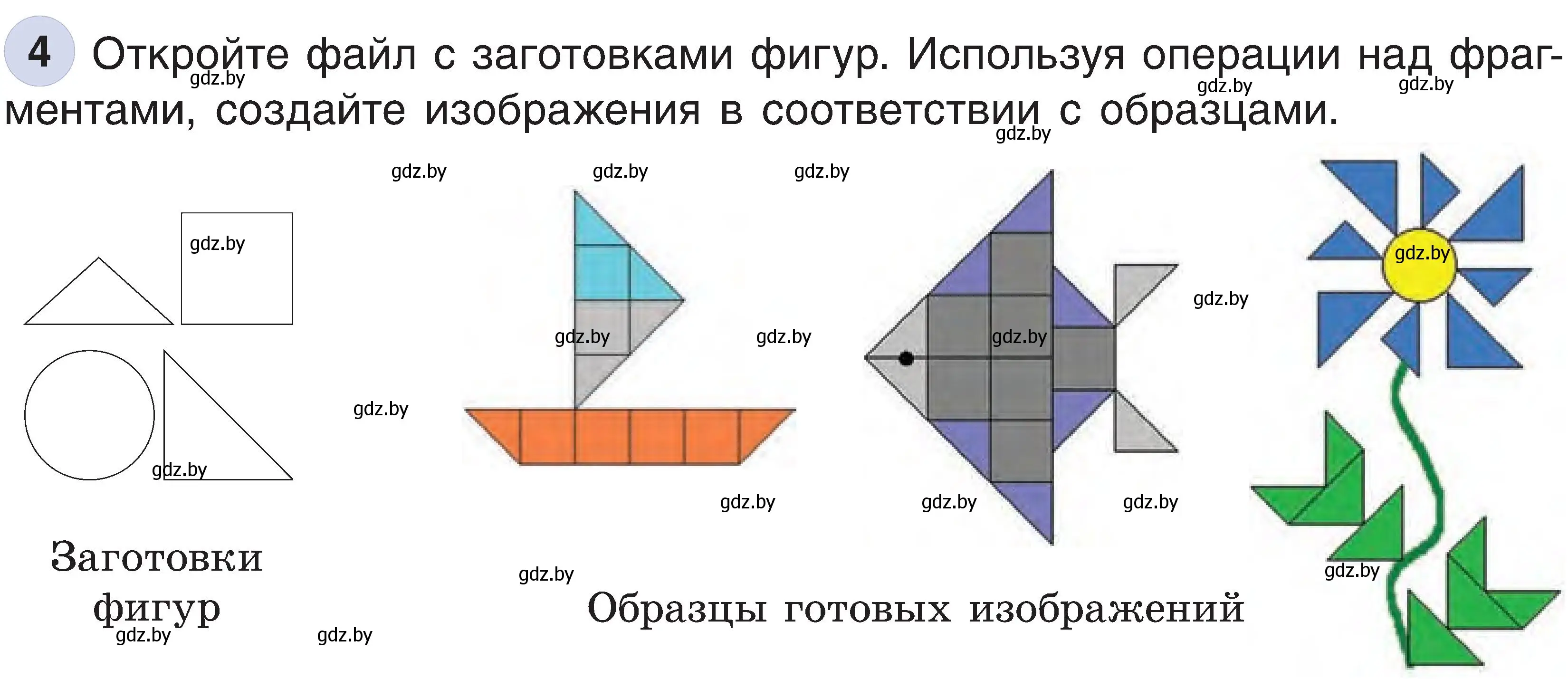 Условие номер 4 (страница 62) гдз по информатике 6 класс Котов, Лапо, учебник