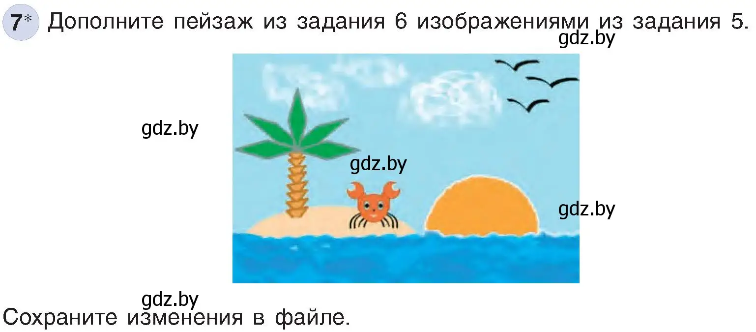 Условие номер 7 (страница 63) гдз по информатике 6 класс Котов, Лапо, учебник