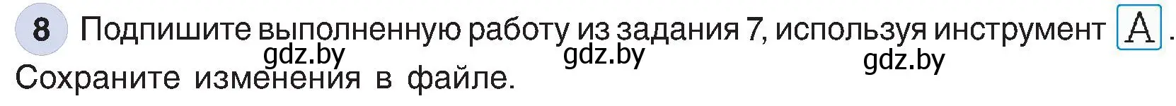 Условие номер 8 (страница 63) гдз по информатике 6 класс Котов, Лапо, учебник