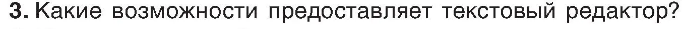 Условие номер 3 (страница 68) гдз по информатике 6 класс Котов, Лапо, учебник