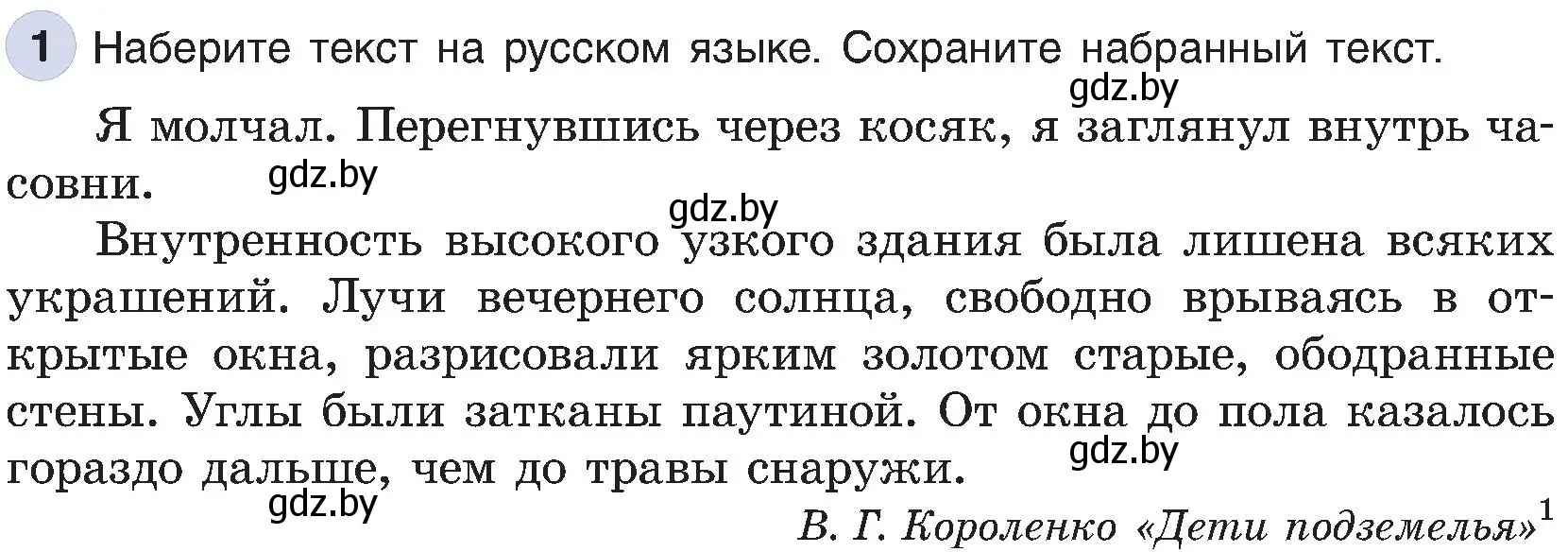 Условие номер 1 (страница 69) гдз по информатике 6 класс Котов, Лапо, учебник