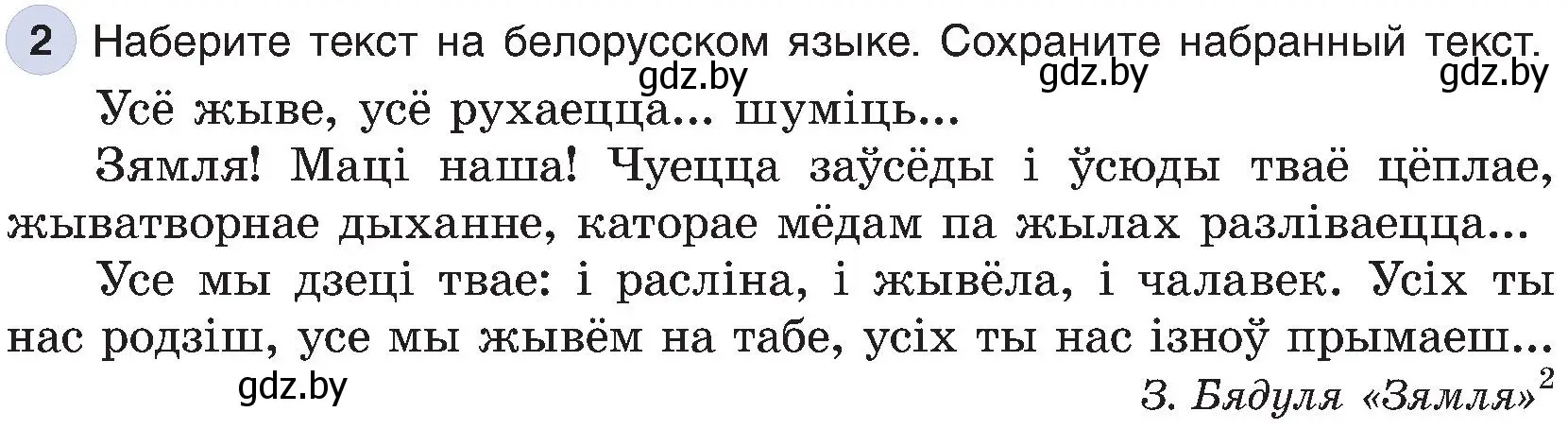 Условие номер 2 (страница 69) гдз по информатике 6 класс Котов, Лапо, учебник