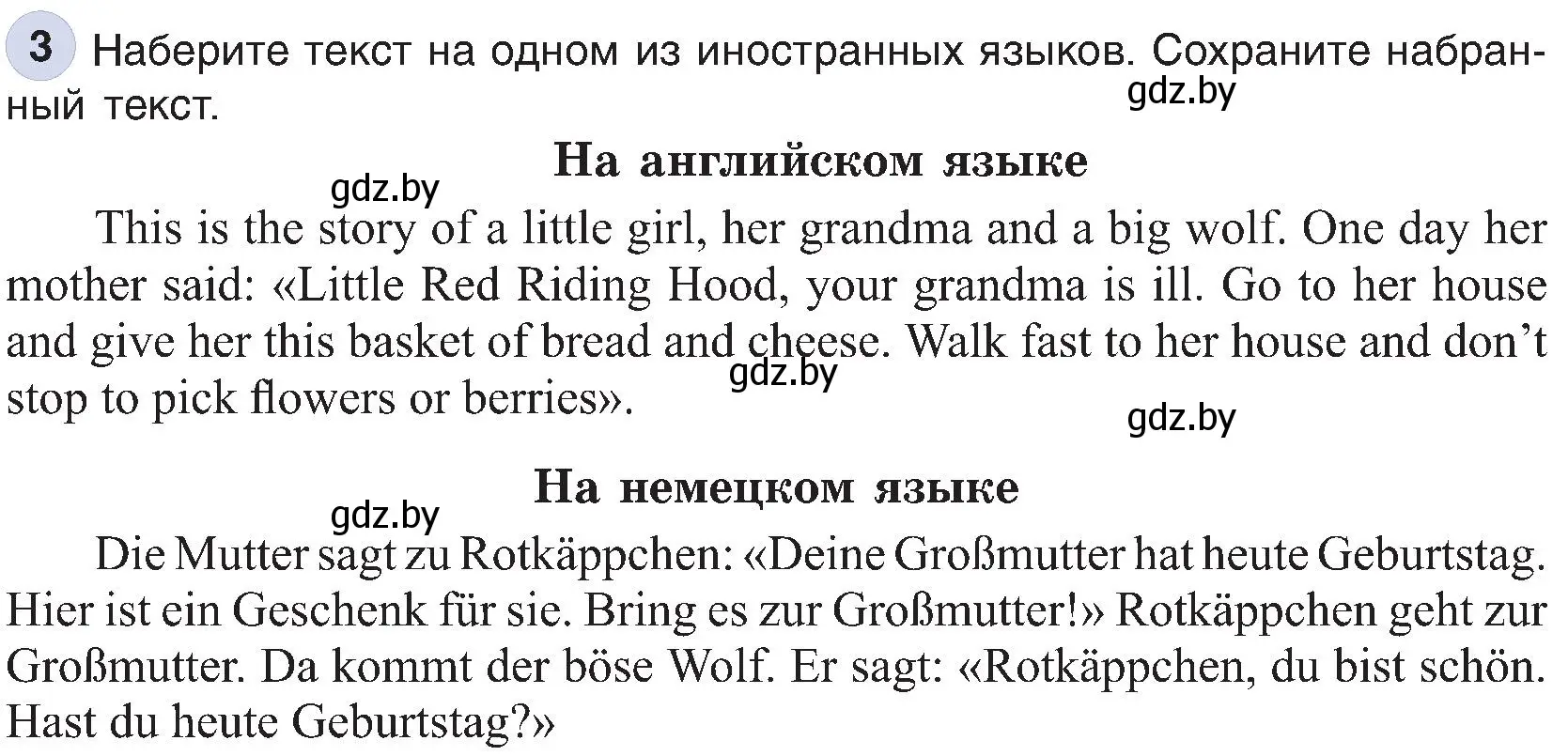 Условие номер 3 (страница 69) гдз по информатике 6 класс Котов, Лапо, учебник