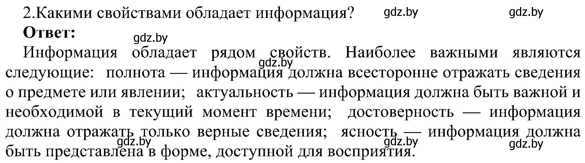 Решение номер 2 (страница 13) гдз по информатике 6 класс Котов, Лапо, учебник