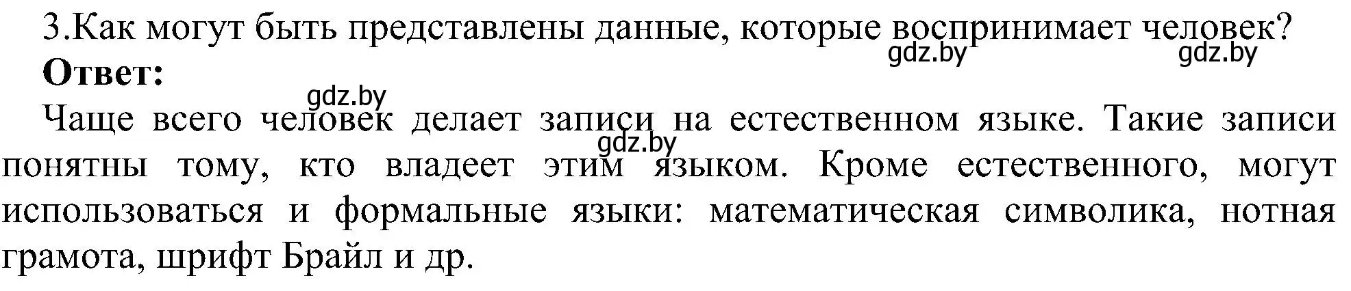 Решение номер 3 (страница 13) гдз по информатике 6 класс Котов, Лапо, учебник