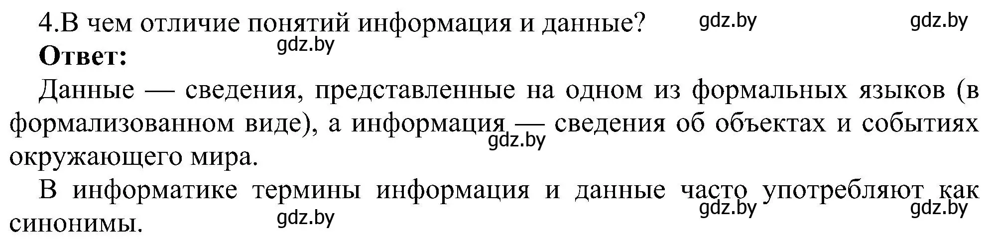 Решение номер 4 (страница 13) гдз по информатике 6 класс Котов, Лапо, учебник