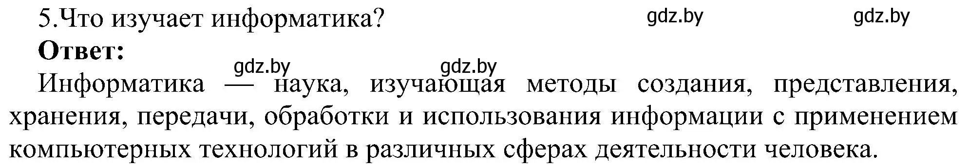 Решение номер 5 (страница 13) гдз по информатике 6 класс Котов, Лапо, учебник