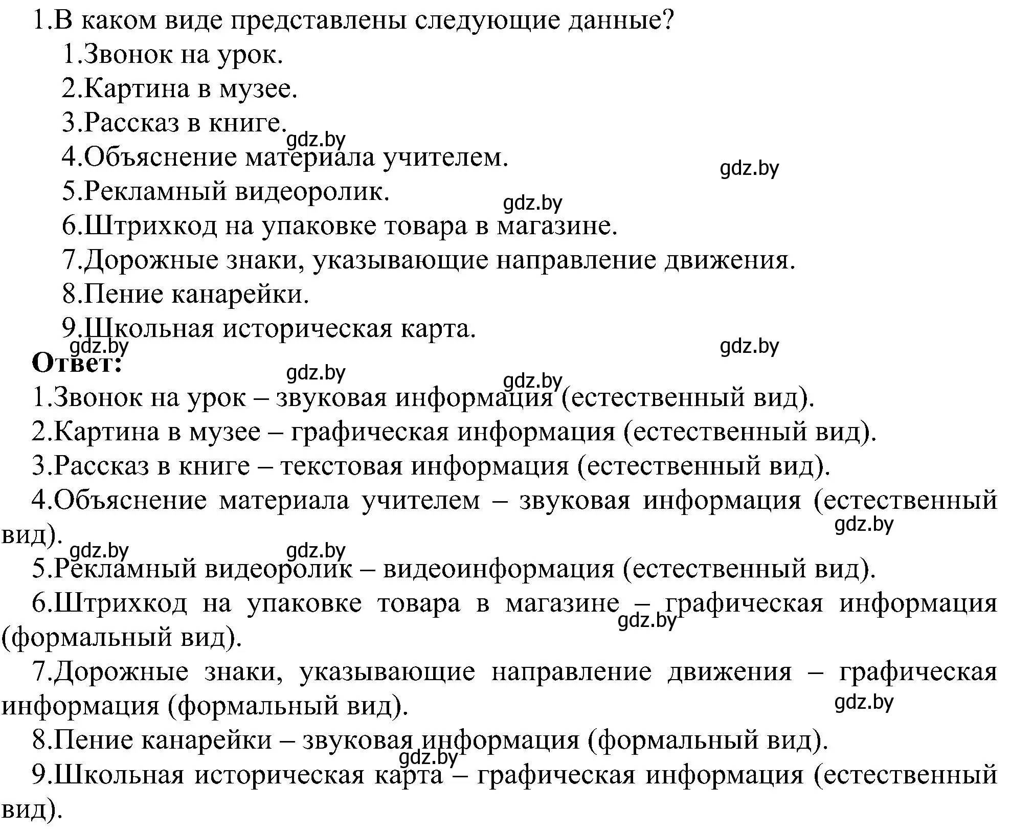 Решение номер 1 (страница 13) гдз по информатике 6 класс Котов, Лапо, учебник