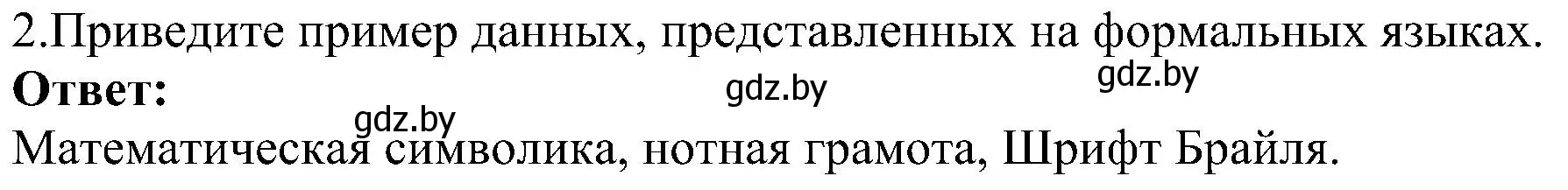 Решение номер 2 (страница 14) гдз по информатике 6 класс Котов, Лапо, учебник