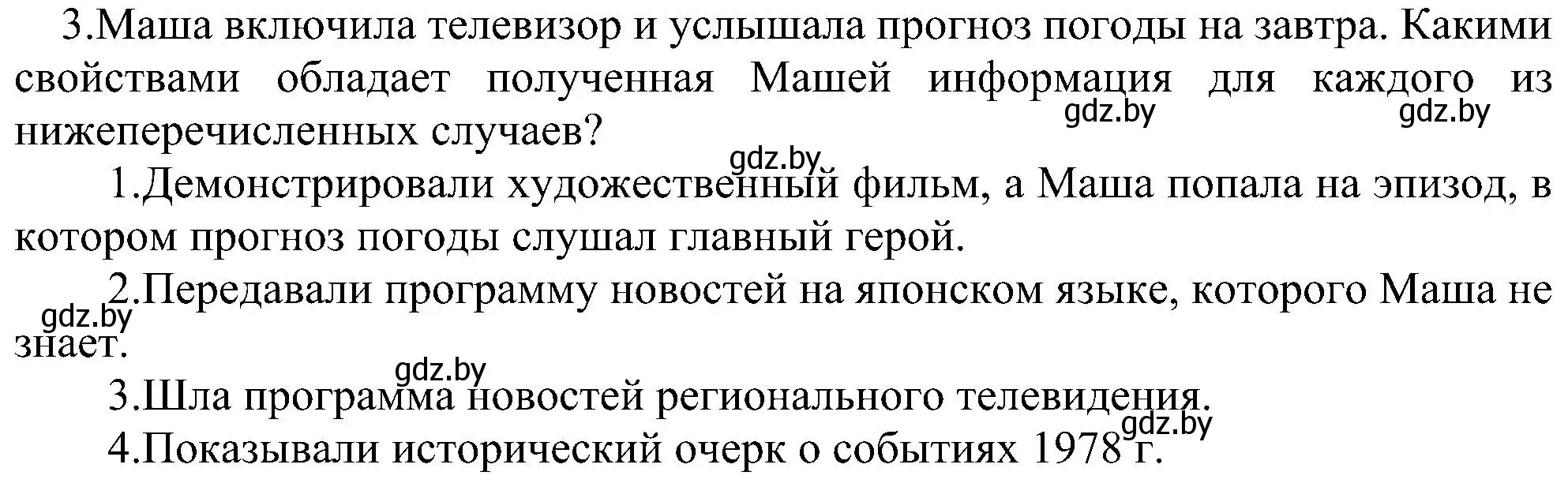 Решение номер 3 (страница 14) гдз по информатике 6 класс Котов, Лапо, учебник