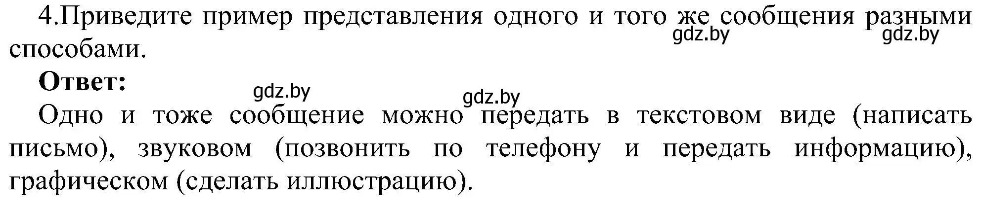 Решение номер 4 (страница 14) гдз по информатике 6 класс Котов, Лапо, учебник